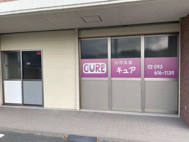キュア外観_R